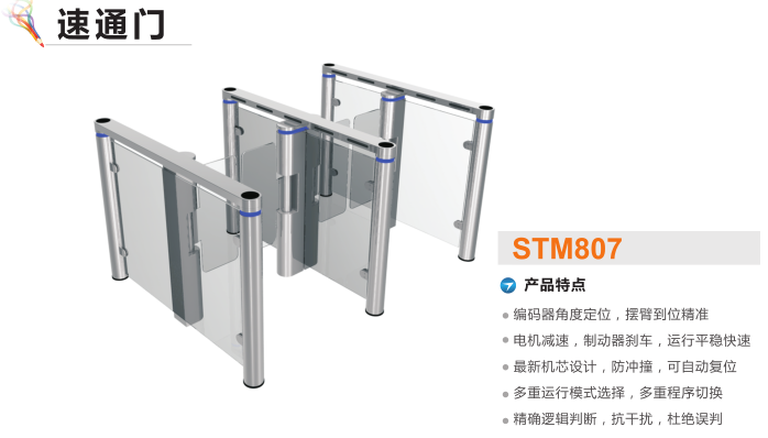 辽阳县速通门STM807