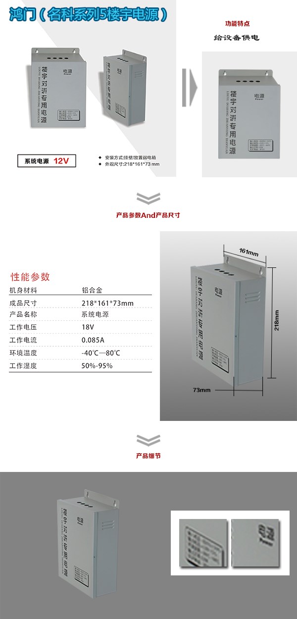 辽阳县楼宇电源