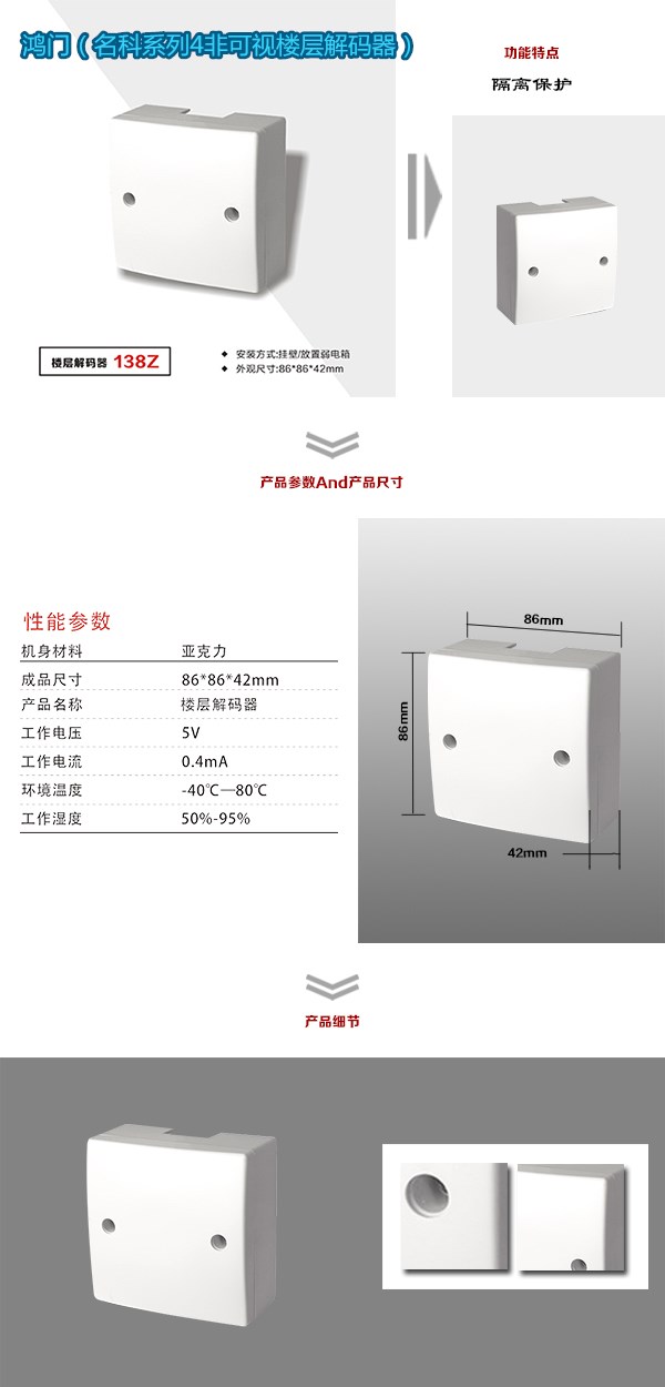 辽阳县非可视对讲楼层解码器