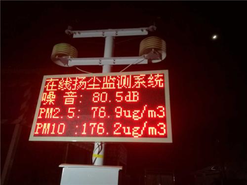 辽阳县扬尘监控系统一号